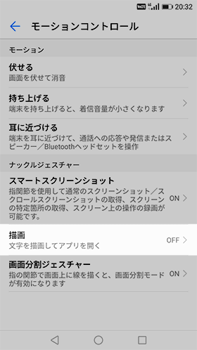 【設定】→【スマートアシスト】→【モーションコントロール】→【描画】を開く