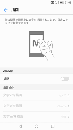 【設定】→【スマートアシスト】→【モーションコントロール】→【描画】を開く