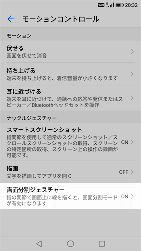 【設定】→【スマートアシスト】→【モーションコントロール】→【画面分割ジェスチャー】を開く