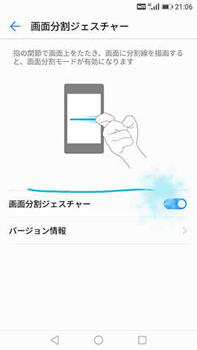 【設定】→【スマートアシスト】→【モーションコントロール】→【画面分割ジェスチャー】を開く