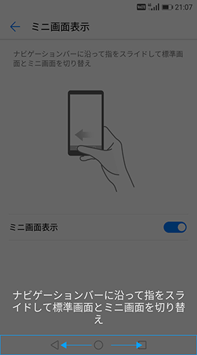 【ミニ画面表示】をオンにする