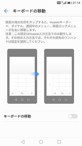 【設定】→【スマートアシスト】→【ワンハンドUI】→【キーボードの移動】