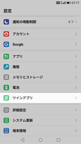 【設定】→【ツインアプリ】を開く