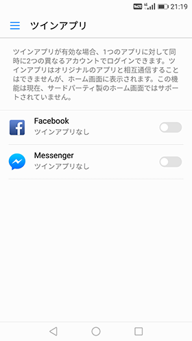 【設定】→【ツインアプリ】を開く