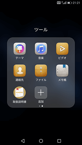 ホーム画面のツールからテーマアプリを開きます