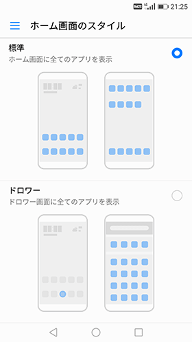 【設定】→【ホーム画面のスタイル】を開き、ドロワーに変更
