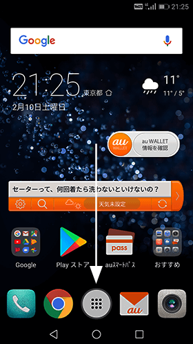 ドロワー表示のホーム画面