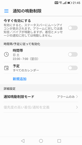 【設定】→【通知の鳴動時間】を開く