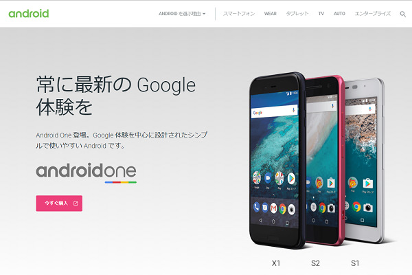 Android Oneの特徴