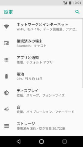 搭載する機能を絞ったことで、設定画面に並ぶ項目も少ない