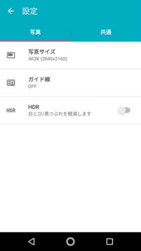 カメラアプリの設定画面も、いじれる項目はかなり限られている