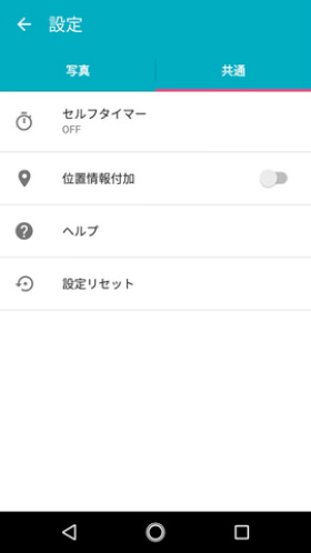 カメラアプリの設定画面も、いじれる項目はかなり限られている