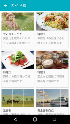 シンプルな中で目を引いたのがガイド線機能。非表示を含め15パターンから選べる