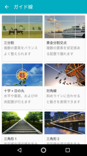 シンプルな中で目を引いたのがガイド線機能。非表示を含め15パターンから選べる