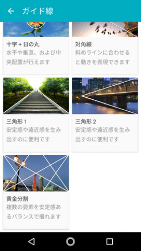 シンプルな中で目を引いたのがガイド線機能。非表示を含め15パターンから選べる