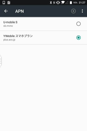 APNの必要項目を入力したら必ず保存しましょう