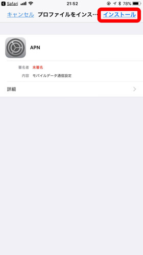 あとはインストールするだけ