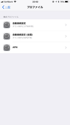 プロファイルはiOSの設定から確認できる