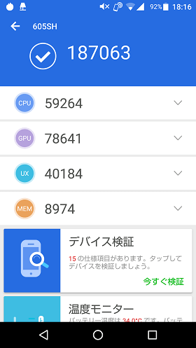 AQUOS Rのベンチマークスコア