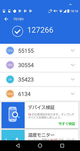 AQUOS R compactのベンチマークスコア