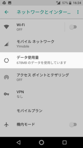 Android One S3 設定:使用したデータ通信量を管理する