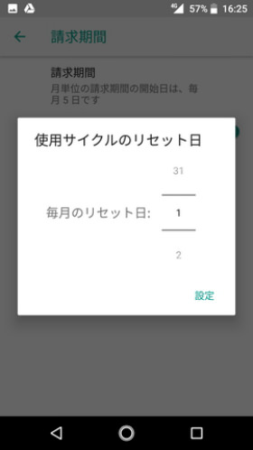 Android One S3 設定:使用したデータ通信量を管理する