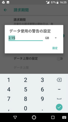 Android One S3 設定:使用したデータ通信量を管理する