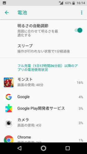 Android One S3 設定:バッテリー残量を数値で表示する