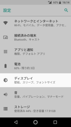 Android One S3 設定:読書灯を設定する