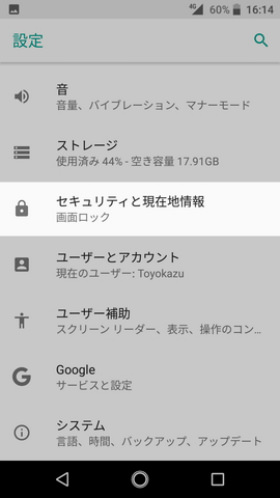Android One S3 設定:アップデートの有無を手動で確認する