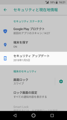 Android One S3 設定:アップデートの有無を手動で確認する