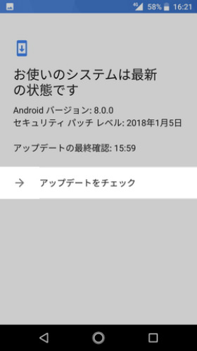 Android One S3 設定:アップデートの有無を手動で確認する