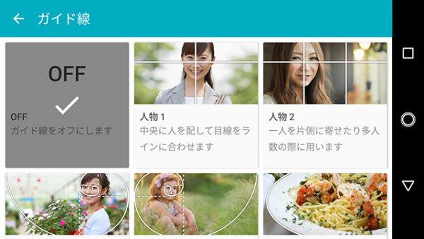 Android One S3 設定:カメラの撮影画面にガイド線を表示する