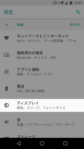 【設定】→【ディスプレイ】→【詳細設定】