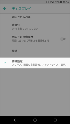 【設定】→【ディスプレイ】→【詳細設定】