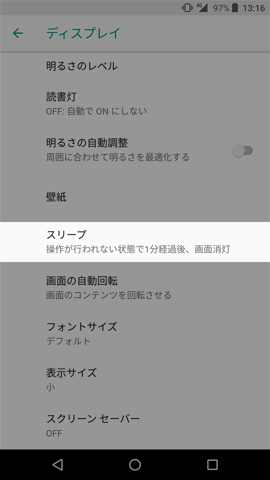 【スリープ】からディスプレイ点灯時間を選ぶ