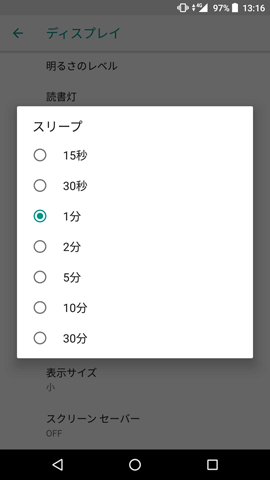 【スリープ】からディスプレイ点灯時間を選ぶ