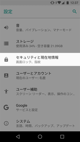 【設定】→【セキュリティと現在地情報】→【指紋】