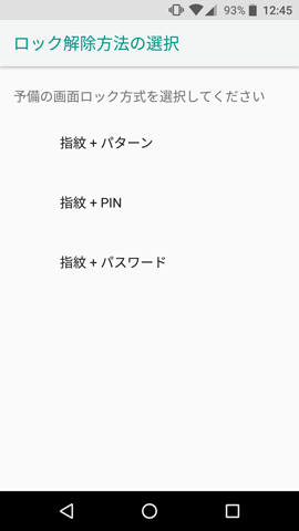 指紋以外のロック解除方法を選択