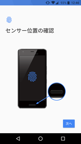指紋センサーは端末の前面にあります