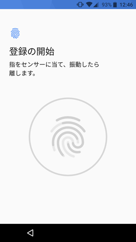 指紋センサーは端末の前面にあります