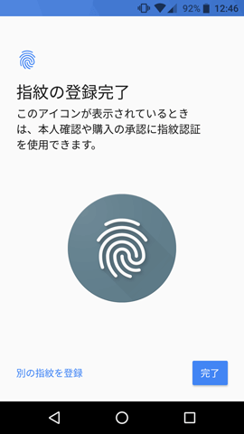 指を10回程度当てるだけで登録完了