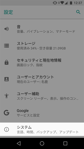 【設定】→【システム】→【システムアップデート】