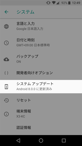 【設定】→【システム】→【システムアップデート】