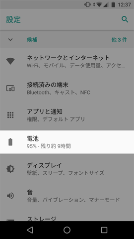 【設定】→【電池】→【バッテリーセーバー】