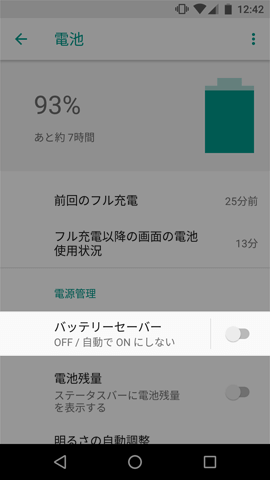 【設定】→【電池】→【バッテリーセーバー】