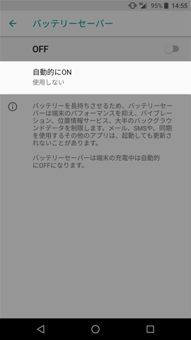 バッテリー残量に応じてバッテリーセーバーを起動する