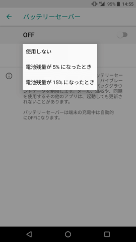 バッテリー残量に応じてバッテリーセーバーを起動する