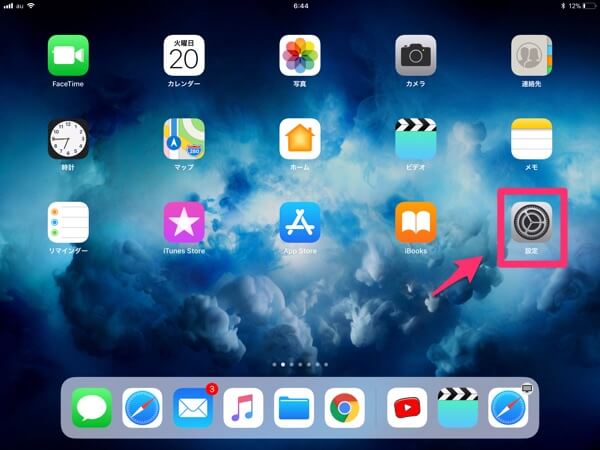 ホーム画面から設定アプリを起動