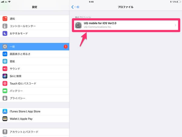 プロファイルを選択